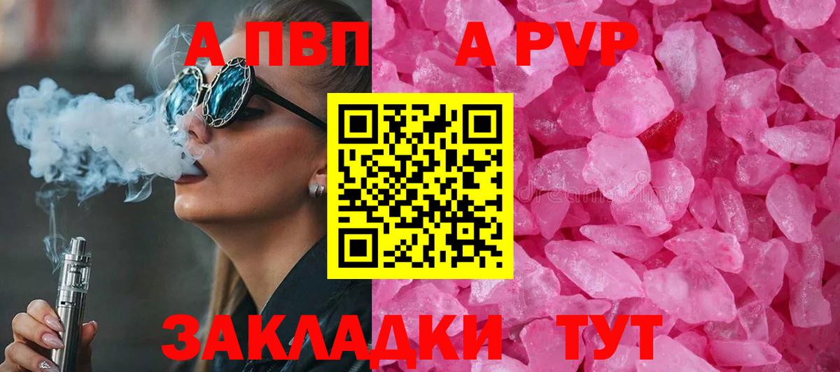 Альфа ПВП кристаллы Тверь