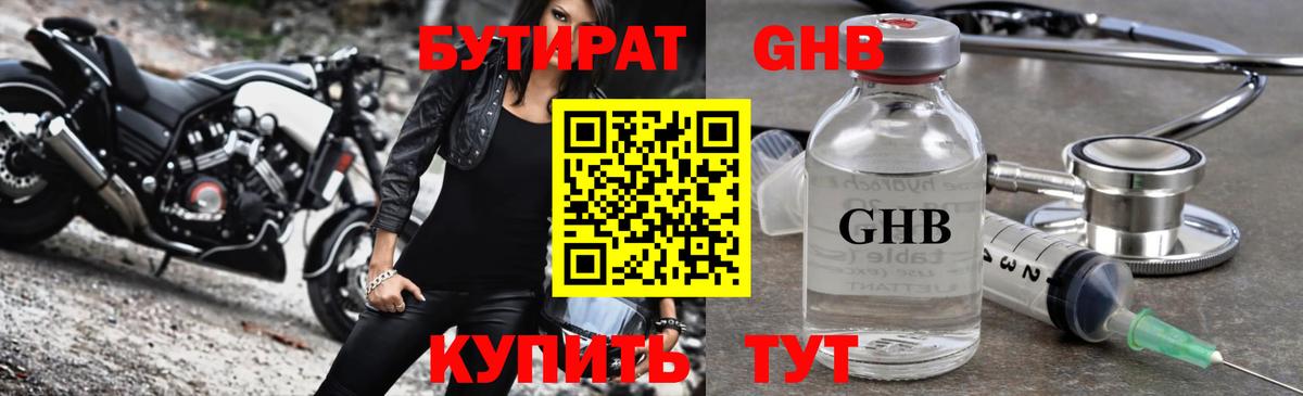 Бутират бутик Тверь