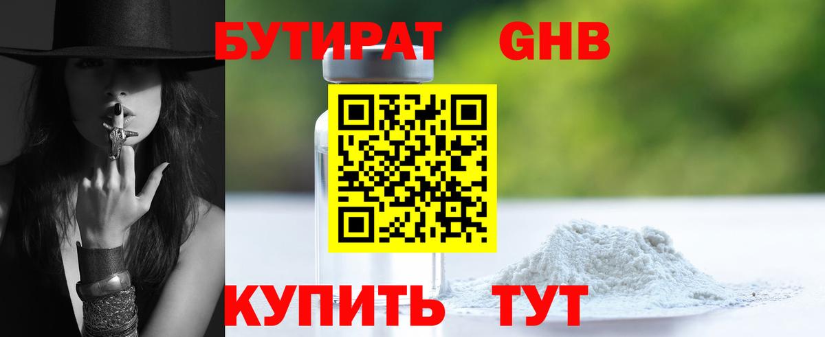 БУТИРАТ  БУТИРАТ оксибутират  Вход с VPN  Тверь 
