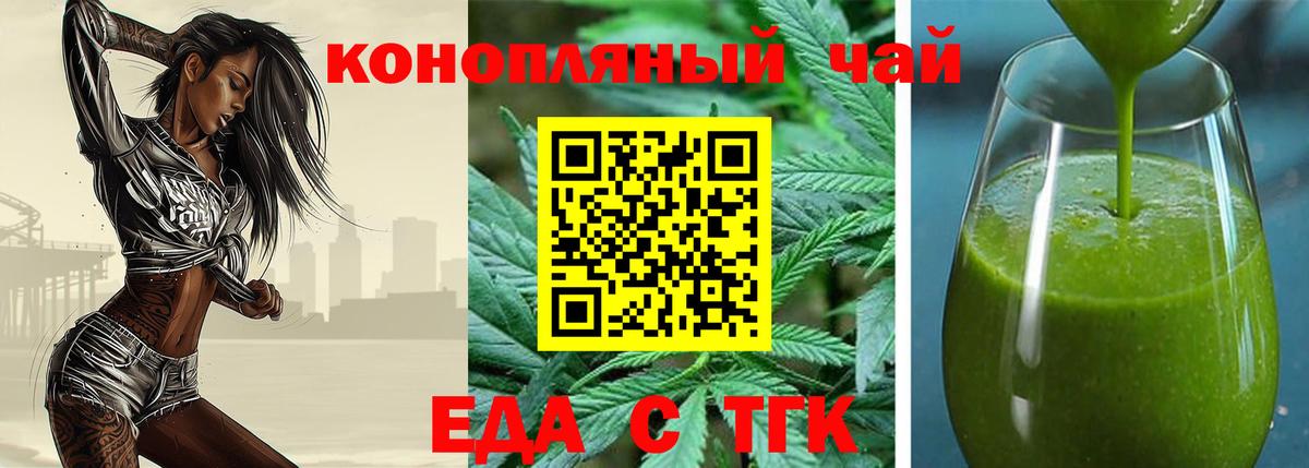 Еда ТГК марихуана  Вход с VPN  Тверь 