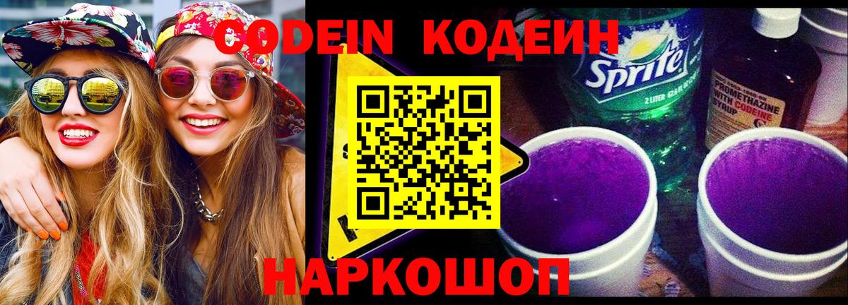 Кодеиновый сироп Lean напиток Lean (лин) Тверь