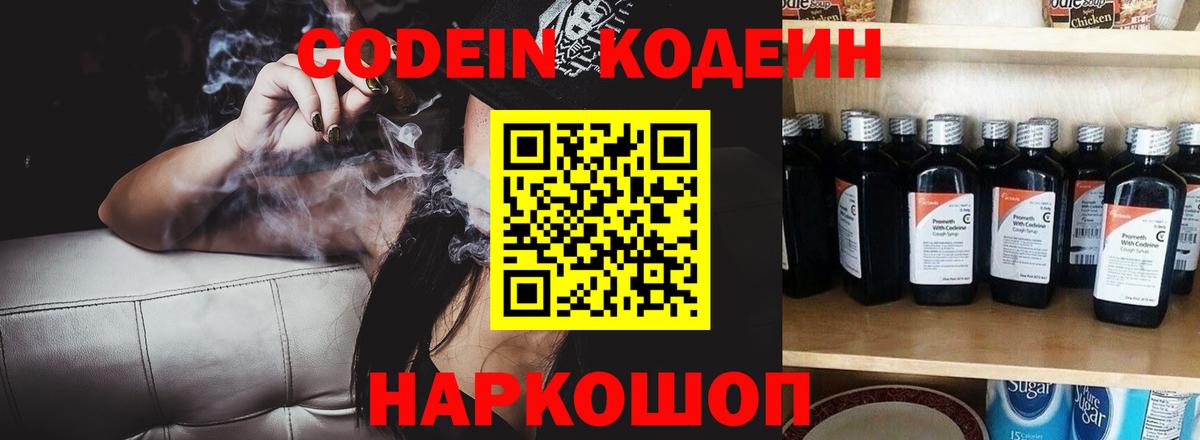 Кодеиновый сироп Lean Purple Drank  Кодеиновый сироп Lean напиток Lean (лин)  Вход с VPN  Тверь 