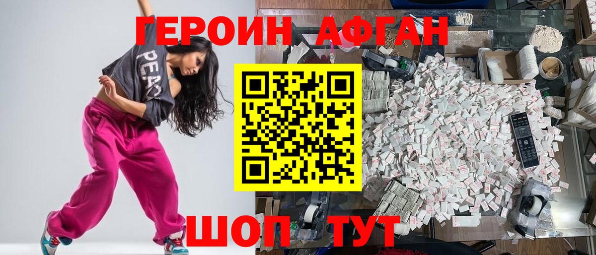 ГЕРОИН герыч Тверь
