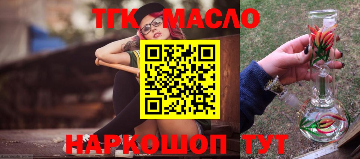 ТГК гашишное масло  ТГК вейп  Тверь  Вход с VPN 